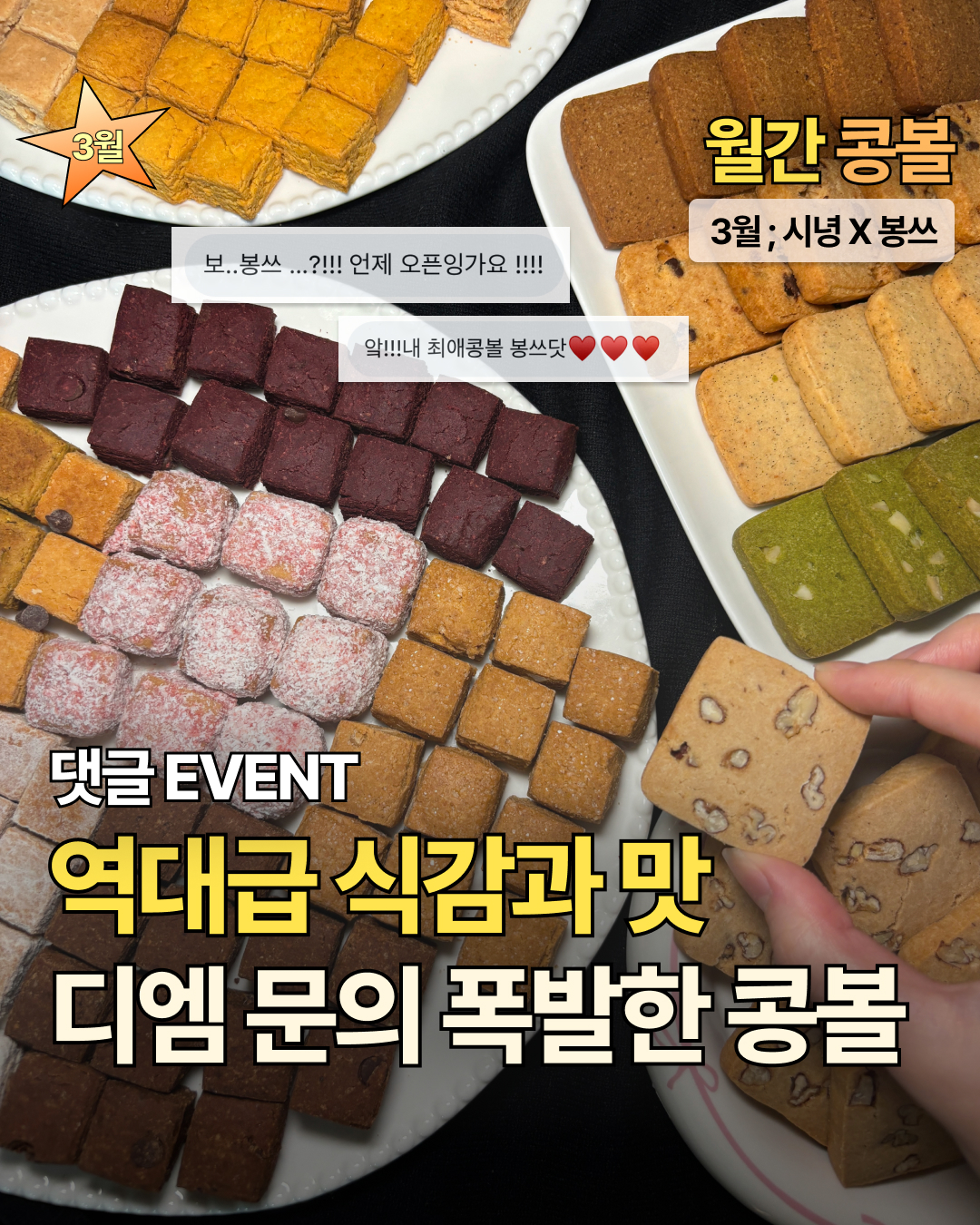 시녕X봉쓰 3월 월간콩볼 큐브 세트
