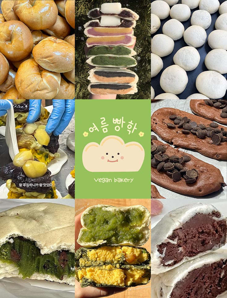 여름빵학 쌀빵마켓 택배주문서
